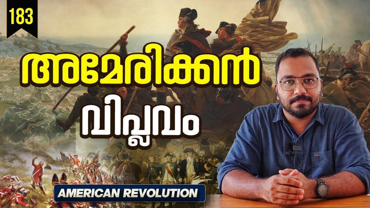 അമേരിക്കയുടെ സ്വാതന്ത്രത്തിന്റെ കഥ | American Revolution Explained in Malayalam | alexplain смотреть онлайн
