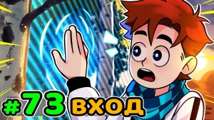 Lp. Идеальный МИР #73 ПОСЛЕДНИЙ ШАГ • Майнкрафт (1080р)