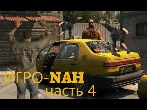 Игро-nah #4 - Dying Light, Standoff 2, Left 4 Dead 2, CS:GO смотреть онлайн