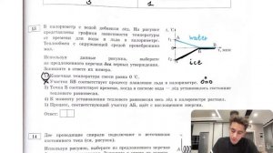 В калориметр с водой добавили лёд. На рисунке представлены графики зависимости температуры - №27831