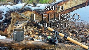 Smith IL FLUSSO TILF-72TR. Обновленный стримовый спиннинг для ловли Лососёвых, Головля, Жереха.