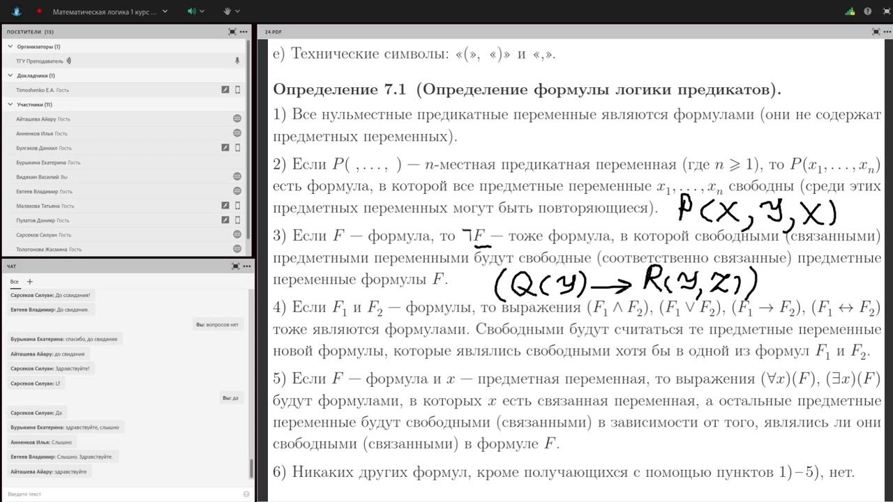 Математическая логика - Лекция №9 | 06.04.2022 смотреть онлайн