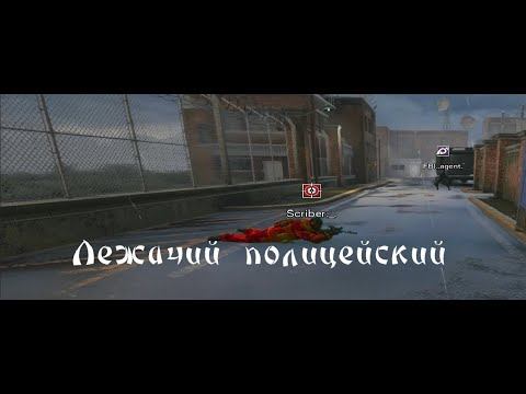 Лежачий полицейский. Rainbow Six Siege Footage #7. смотреть онлайн