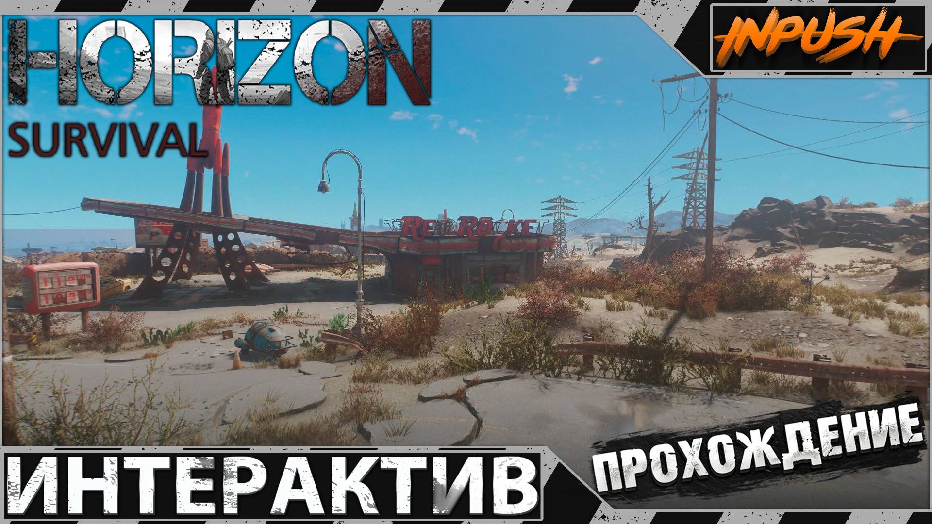 Fallout 4 с интерактивом ● Исследуем Содружество ● HORIZON SURVIVAL INPUSH EDITION смотреть онлайн
