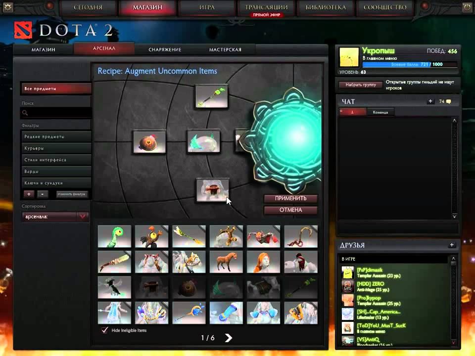 Dota 2 Recipe Augment Uncommon Items Crafting смотреть онлайн