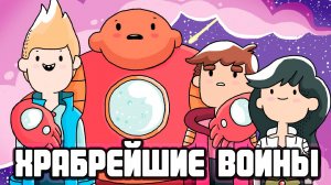 Храбрейшие воины – 2 сезон 5 серия «Джелли Кид навсегда» / Bravest Warriors