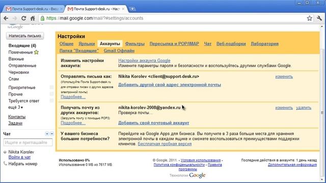 Интеграция Gmail. Часть 1 смотреть онлайн