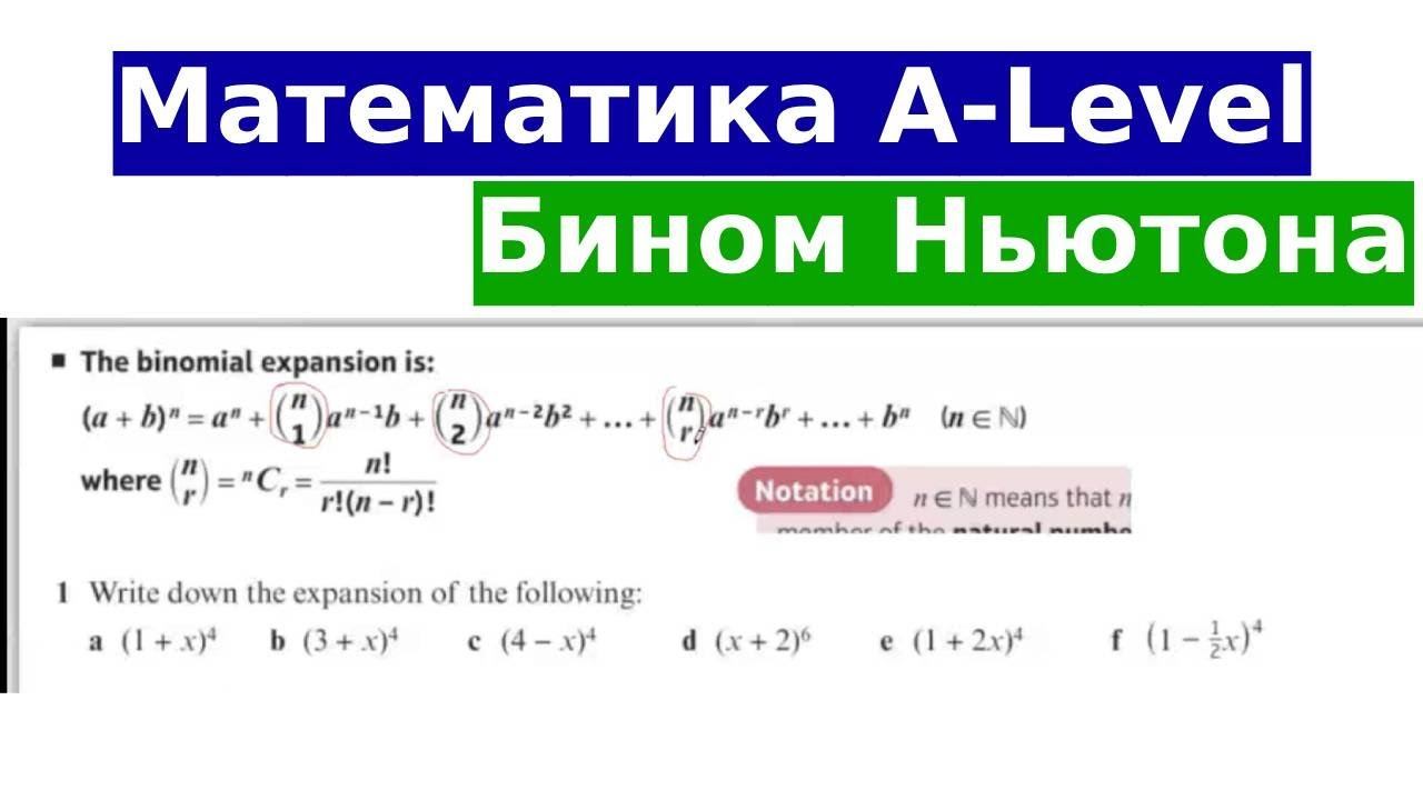 Математика Бином Ньютона | ОГЭ|ЕГЭ|GCSE |A-LEVEL