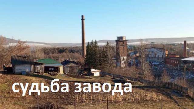#Красноусольск. Состояние стекольного завода смотреть онлайн