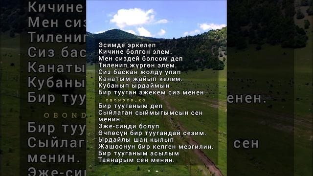 Динара Акулова & Гүланда-"Сыйлаган сыймыгым".(текст) смотреть онлайн