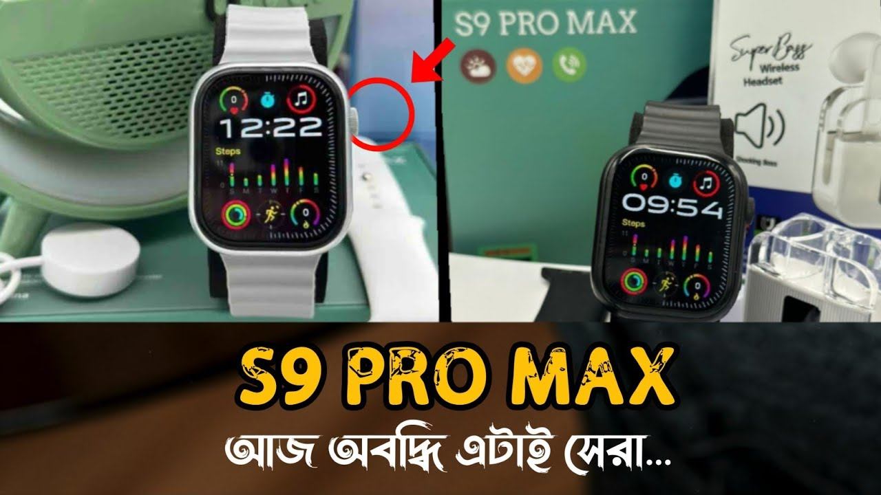 S9 PRO MAX | অল্প টাকায় এতো অস্তির কিছু বাংলাদেশ নিয়ে আসলাম смотреть онлайн