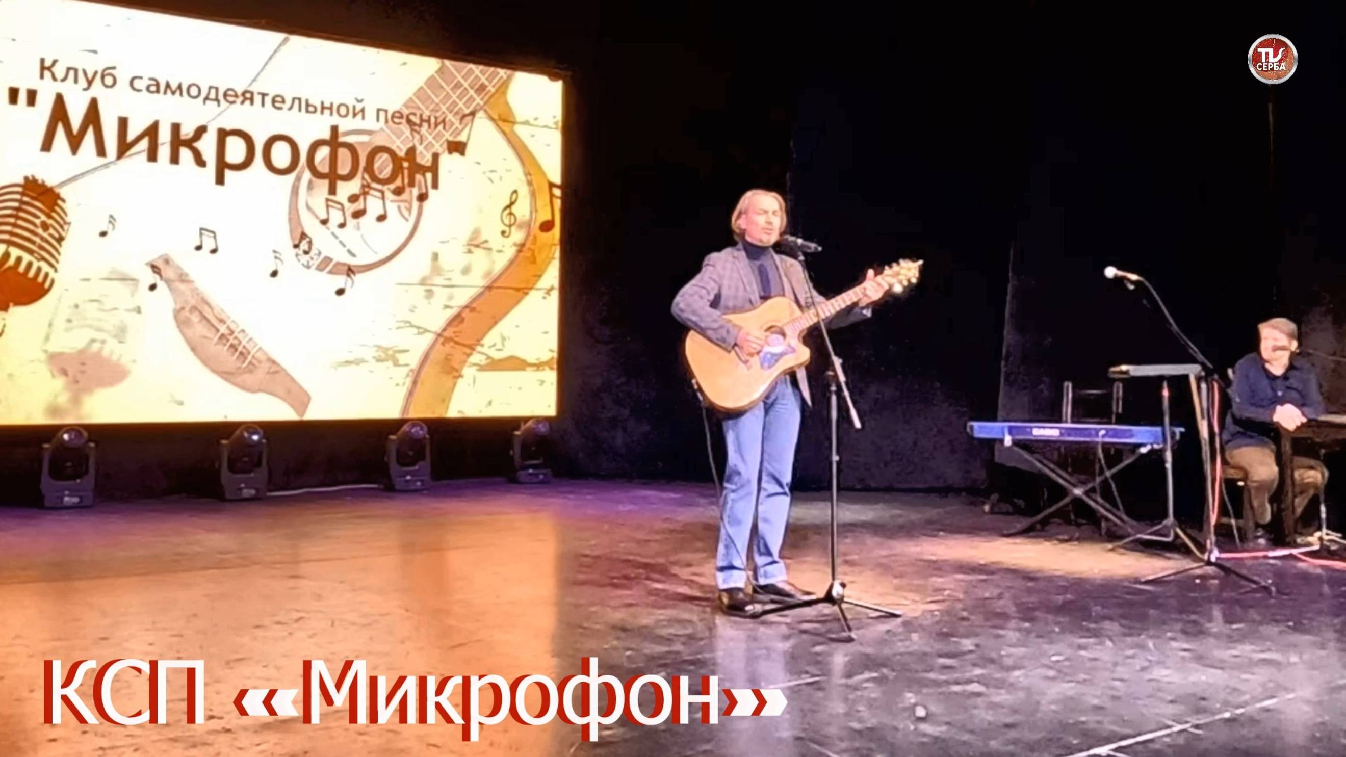 Юрий Визбор "Домбайский вальс" - Михаил Старожилов КСП «Микрофон» смотреть онлайн