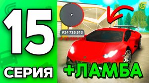 Путь Бомжа на ГРАНД МОБАЙЛ #15 - Я Купил СПОРТКАР в GRAND MOBILE