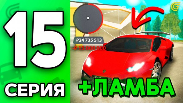 Путь Бомжа на ГРАНД МОБАЙЛ #15 - Я Купил СПОРТКАР в GRAND MOBILE