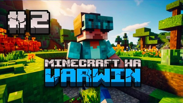 Уроки VARWIN. Часть 2/5 - Разработка MInecraft на платформе VARWIN