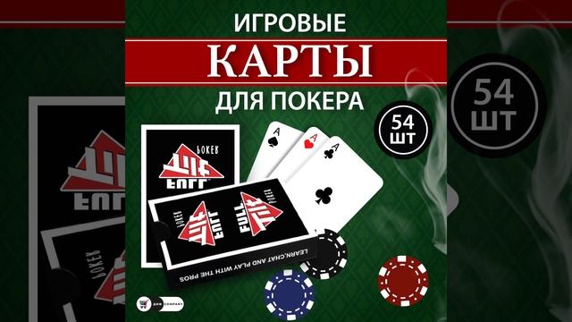 Карты для покера пластиковые на OZON (арт: 227877590) | ДИФ Company смотреть онлайн