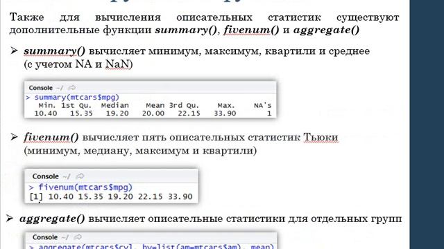 Описательные статистики смотреть онлайн