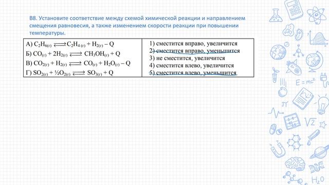 РТ по химии (II этап) – В8 | ONLINE смотреть онлайн