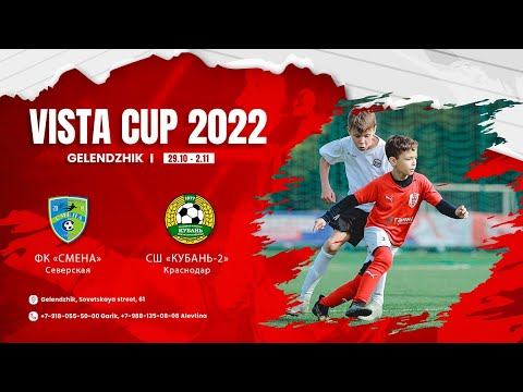 ФК «Смена» (Северская) : СШ «Кубань - 2» (Краснодар). Vista Cup (2010 г.р.) смотреть онлайн