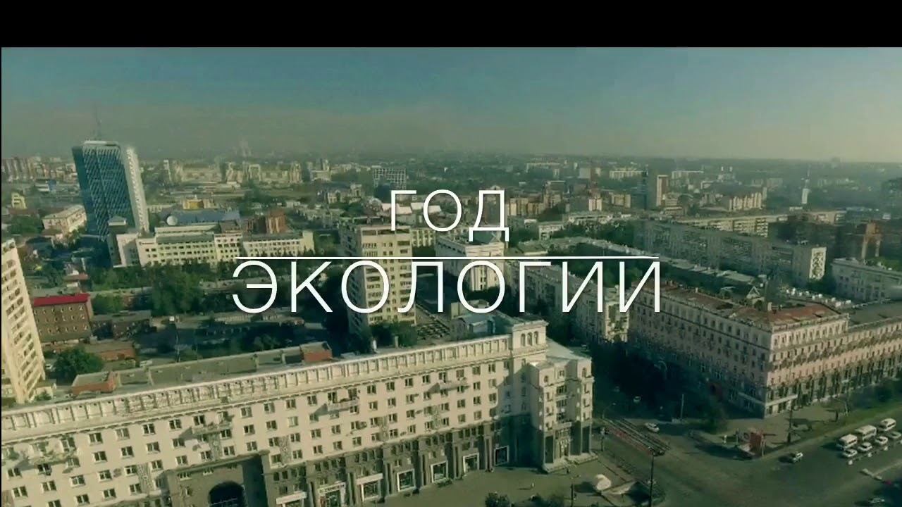 Челябинск смотреть онлайн