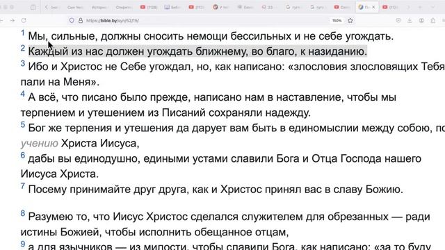 Анализ Римлянам 15:1-7 смотреть онлайн