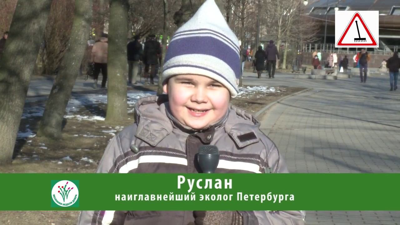 Руслан-эколог. История вторая смотреть онлайн