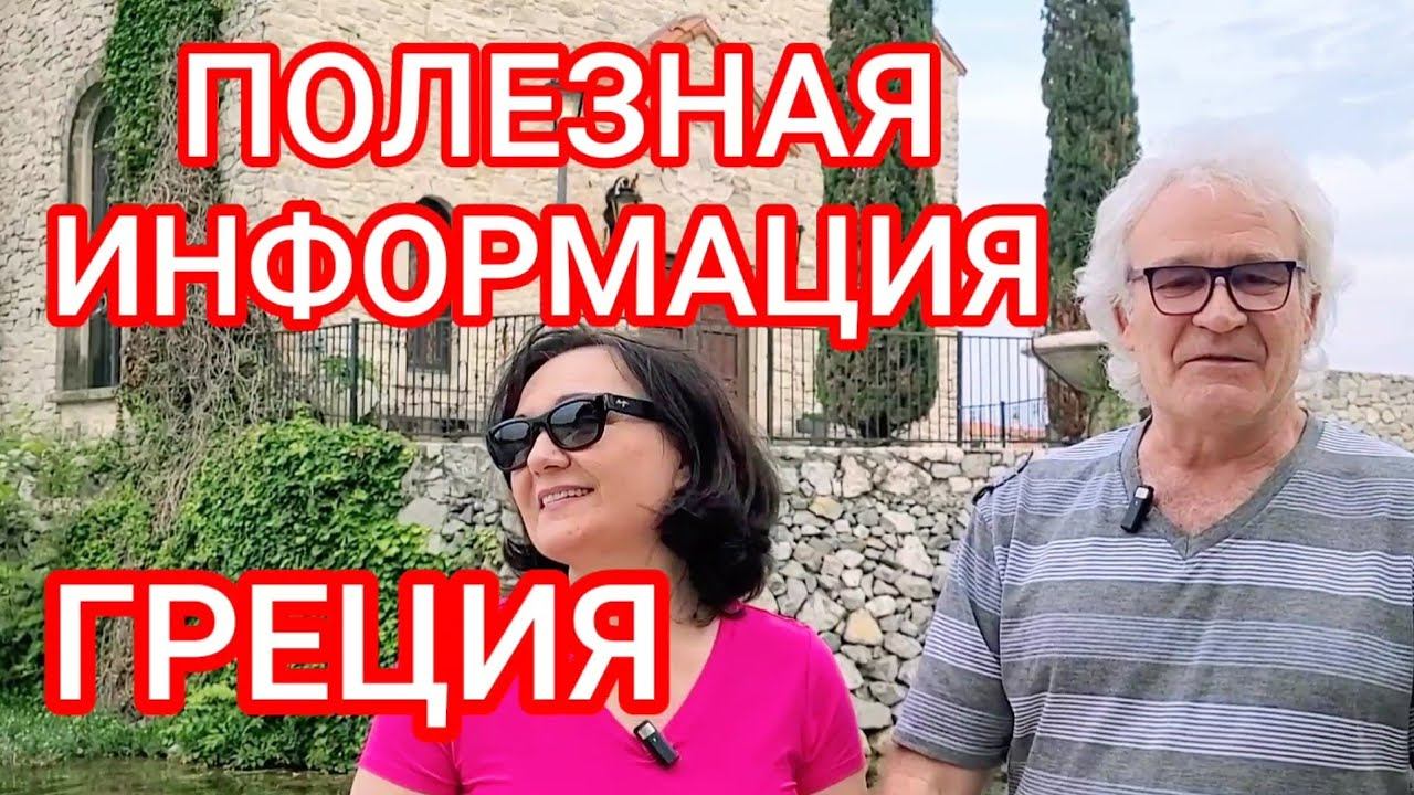 ПОСЛУШАЙТЕ КТО СОБИРАЕТСЯ В ГРЕЦИЮ Yelena & Sergei Popkov смотреть онлайн