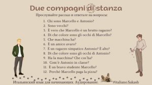 Итальянский язык для начинающих. Аудио рассказ. Due compagni di stanza.