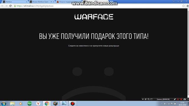 Получи  подарок за Трансляцию Warface Open Cup