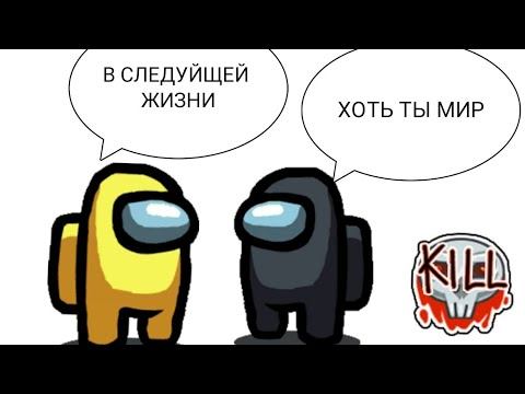 АМОНГ АС НО Я БАНАН.... смотреть онлайн