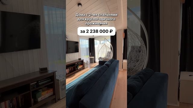 Дом с двумя спальнями панорамным фасадом за 2 238 000 рублей с доставкой по всей России! смотреть онлайн