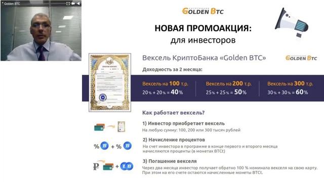 #CRYPTOBANK "GOLDEN BTC", Специальное предложение ДОХОДНЫЙ ВЕКСЕЛЬ! смотреть онлайн
