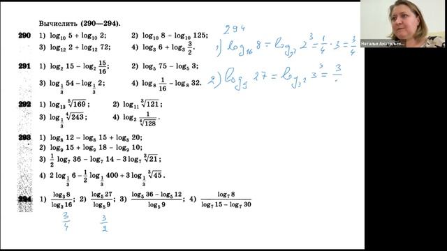 Основные свойства логарифмов, задание 294 смотреть онлайн