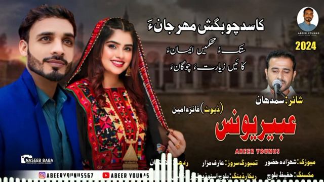 Abeer Younas & Faiza Amin//Shahir:Samad haan// Qasid Cho Bgosh Mehrjana//New Balochi Zeyarati Song/ смотреть онлайн