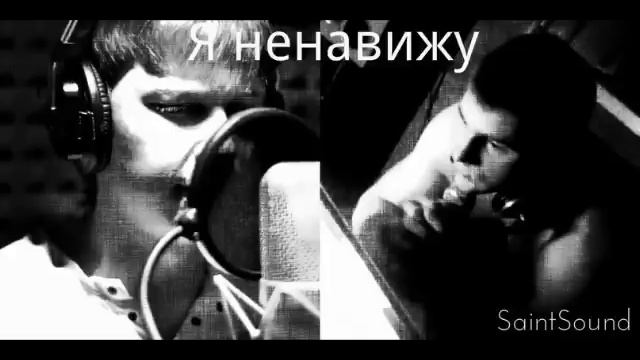 SaintSound - Я ненавижу смотреть онлайн