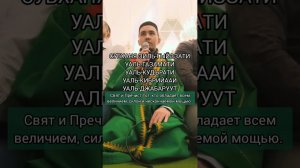 Тасбих между Таравих намазами озвучка + транскрипция + перевод