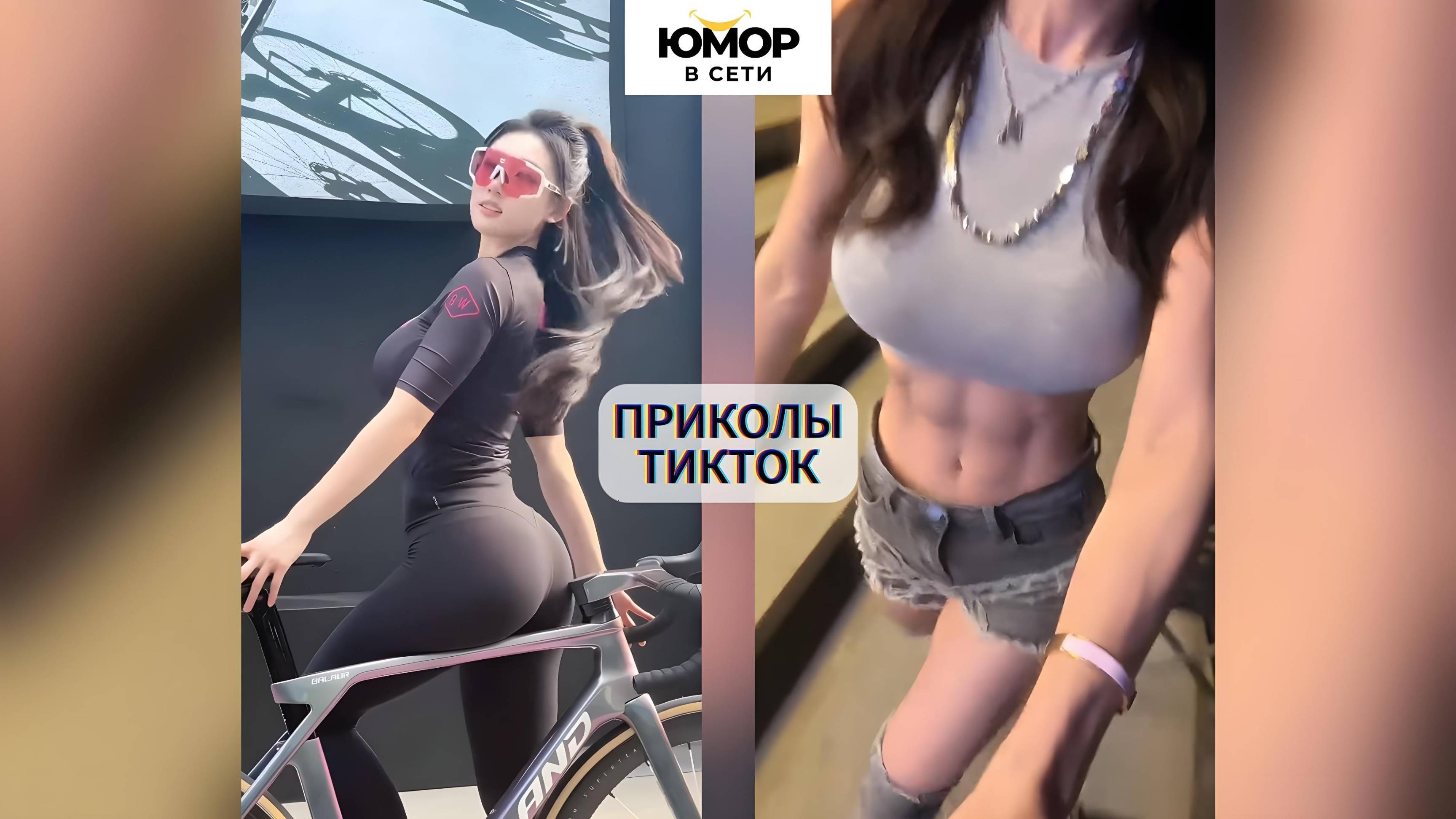 ПРИКОЛЫ ТИКТОК / ЛУЧШИЕ СМЕШНЫЕ ВИДЕО ИЗ TIKTOK #74 смотреть онлайн