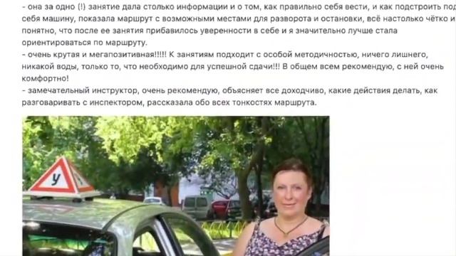 Автоинструктор Ольга. Отзывы смотреть онлайн