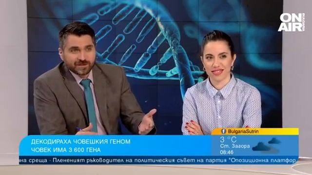 Как революционното декодиране на човешкия геном ще промени живота ни? смотреть онлайн