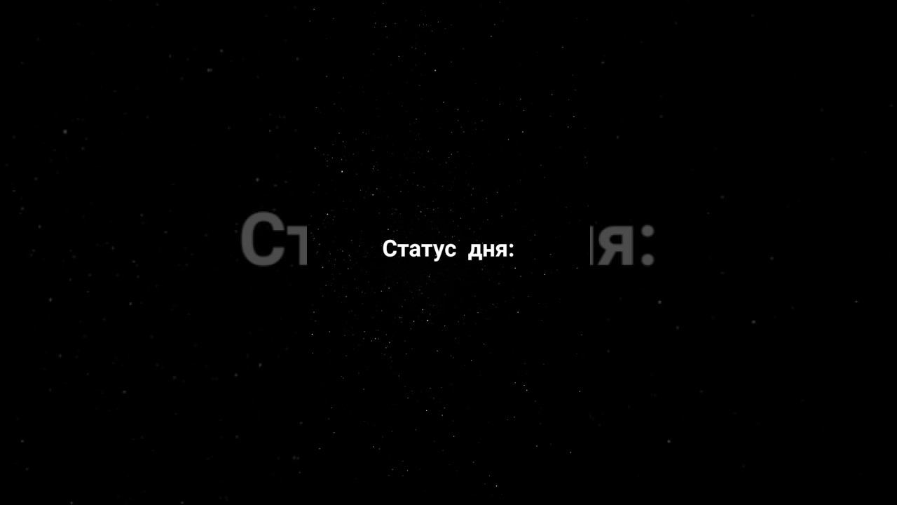 #статус #статусы #спать смотреть онлайн