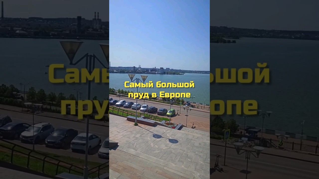 Самый большой в Европе пруд находится в России #тутумедиаразведка #удмуртия #удмуртиязаряжает смотреть онлайн