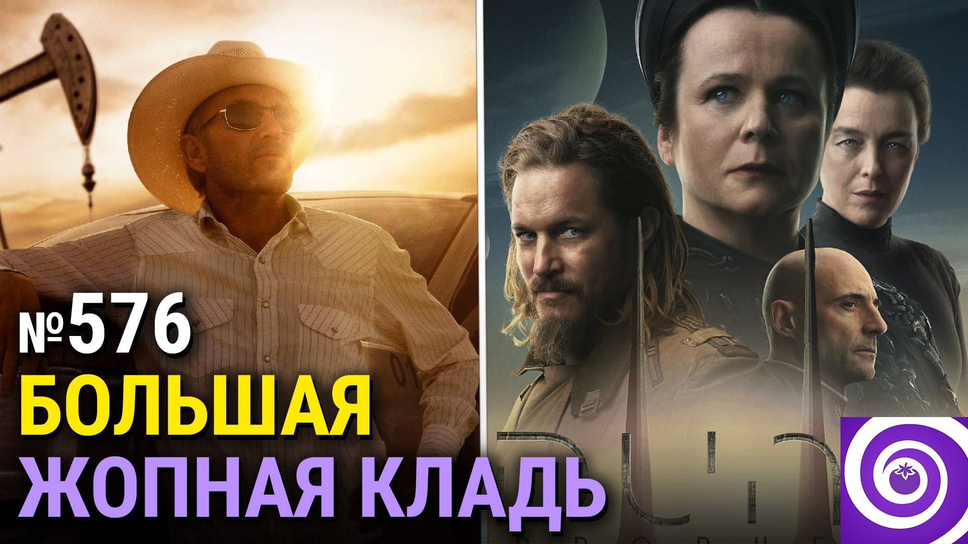 Сериал-приквел «Дюны», «Лэндмен» Тейлора Шеридана, «Король Талсы», «Аркейн» смотреть онлайн