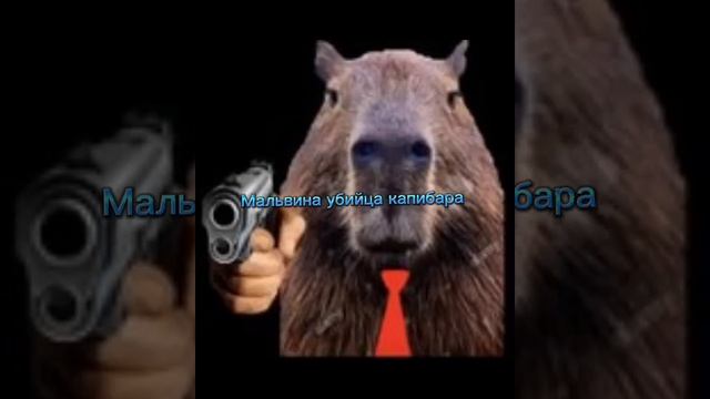 какая ты Капибара по имени часть 3 (версия девочки)