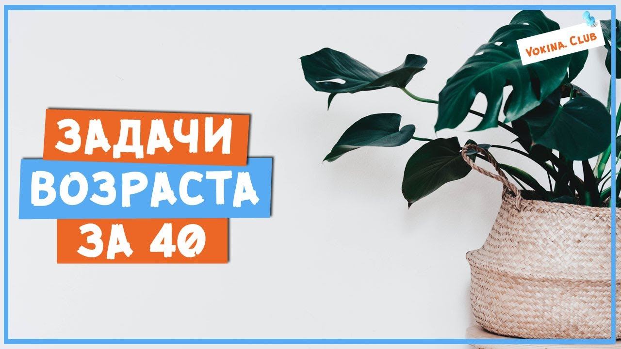 Задачи возраста за 40 смотреть онлайн