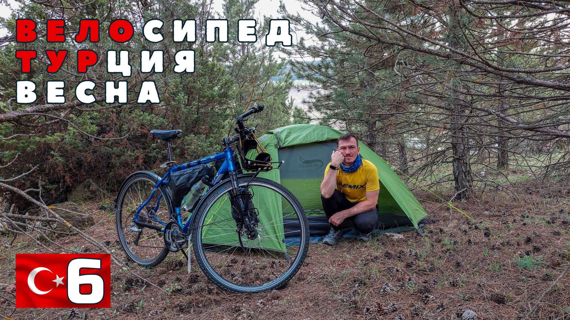 Турецкая вело весна. Город Кютахья. #6 смотреть онлайн