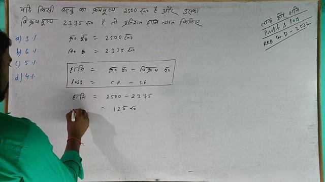 प्रतिशत हानि ज्ञात कीजिए |Profit and loss|लाभ और हानि|Maths|Aptitude|Objective|MCQ|RRB Question ban смотреть онлайн