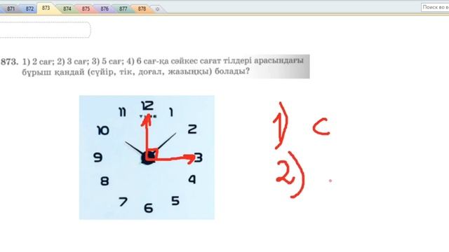 5 сынып математика 870 871 872 873 874 875 876 877 878 есептері