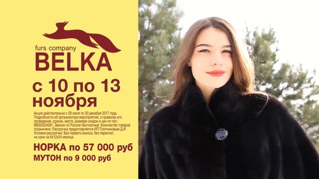 BELKA в Тынде с 10 по 13 ноября 2017г. смотреть онлайн