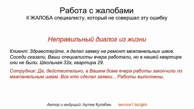 Работа с жалобами http://service1.biz/gkh/ смотреть онлайн