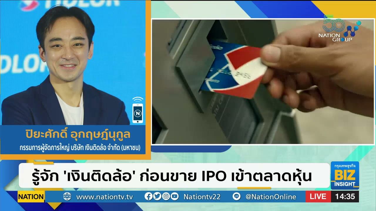 สัมภาษณ์เงินติดล้อ รายการ Biz insight วันที่21 4 64 смотреть онлайн